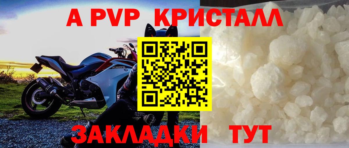 Альфа ПВП крисы CK Каменск-Шахтинский