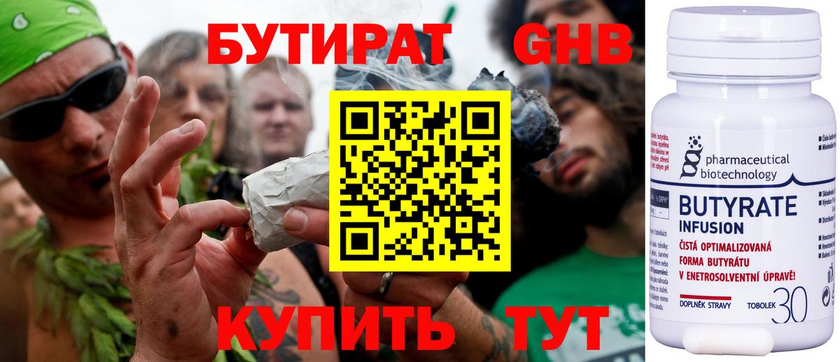 БУТИРАТ  Вход с VPN  Каменск-Шахтинский  БУТИРАТ BDO 33% 