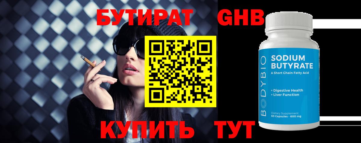 Бутират BDO Каменск-Шахтинский