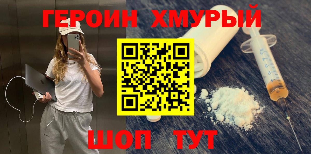Героин афганец  Вход с VPN  Каменск-Шахтинский 