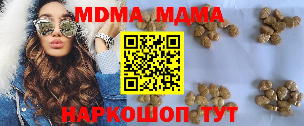 MDMA молли  Вход с VPN  Каменск-Шахтинский  MDMA Molly 