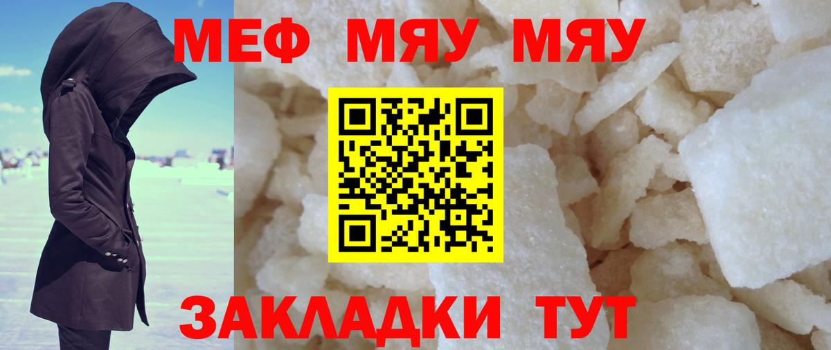 МЕФ  МЕФ mephedrone  Вход с VPN  Каменск-Шахтинский  МЕФ кристаллы 