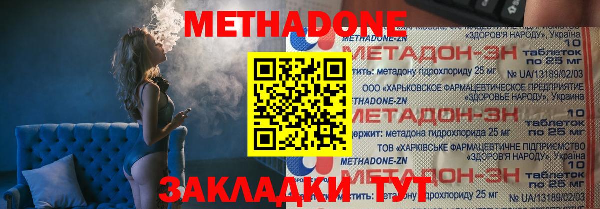 МЕТАДОН methadone Каменск-Шахтинский