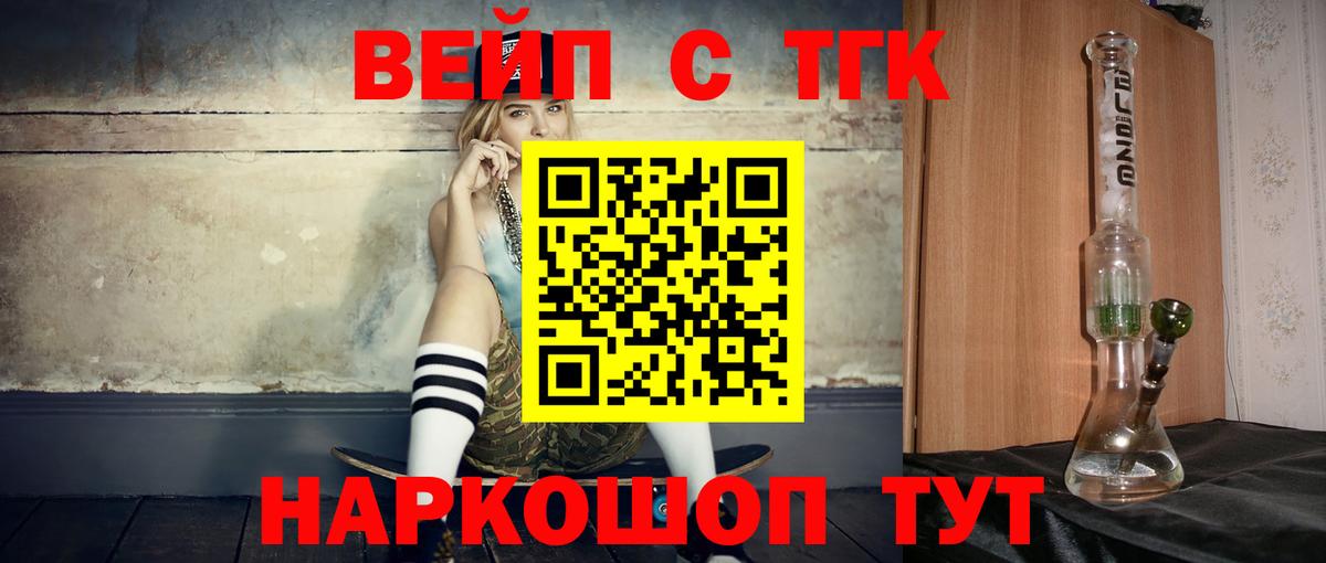 ТГК жижа  Дистиллят ТГК вейп с тгк  Каменск-Шахтинский  Вход с VPN 